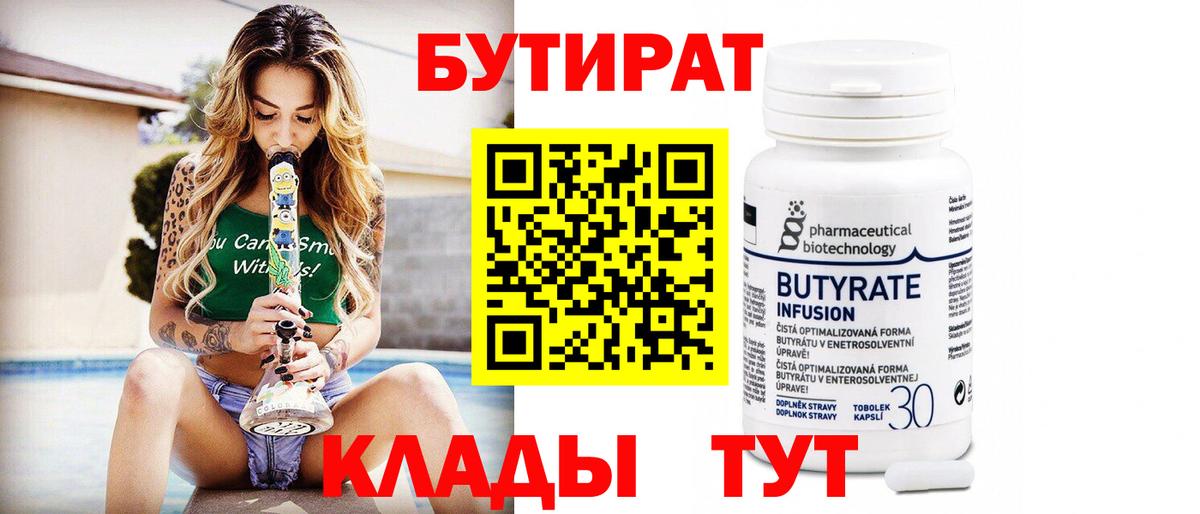 БУТИРАТ жидкий экстази  Вход с VPN  Моршанск 