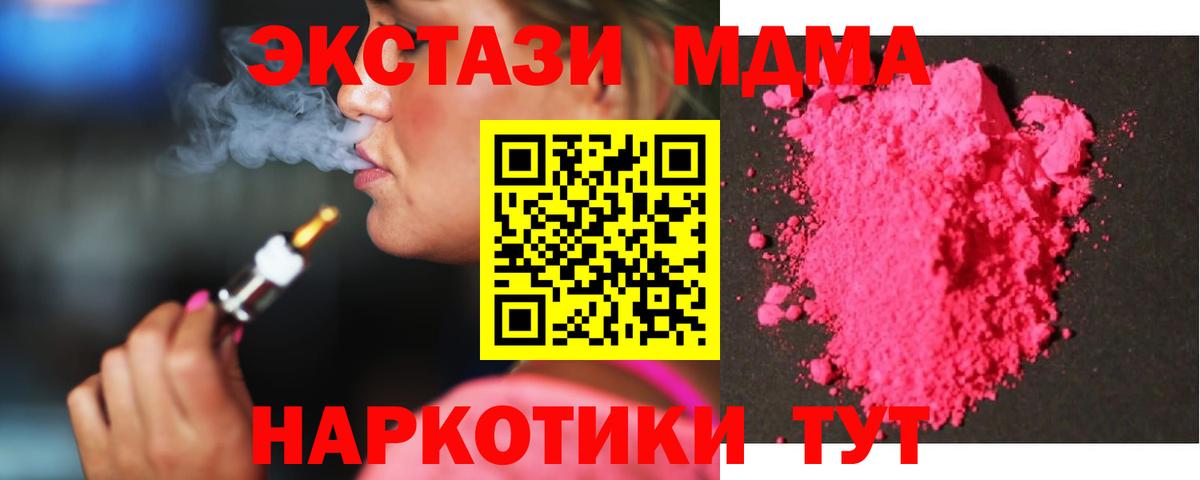 Моршанск  МДМА VHQ  Вход с VPN  MDMA  МДМА молли 