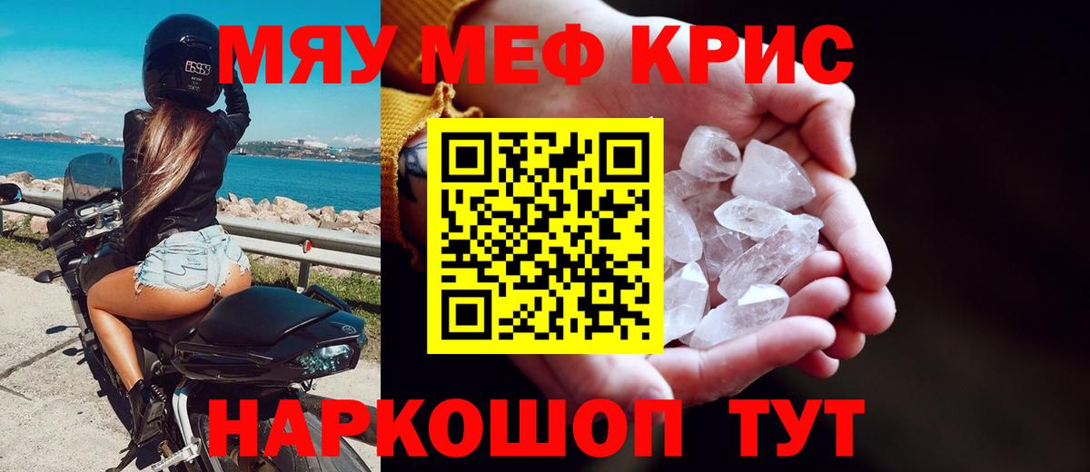МЯУ-МЯУ  МЯУ-МЯУ  Моршанск  Меф VHQ  Вход с VPN 