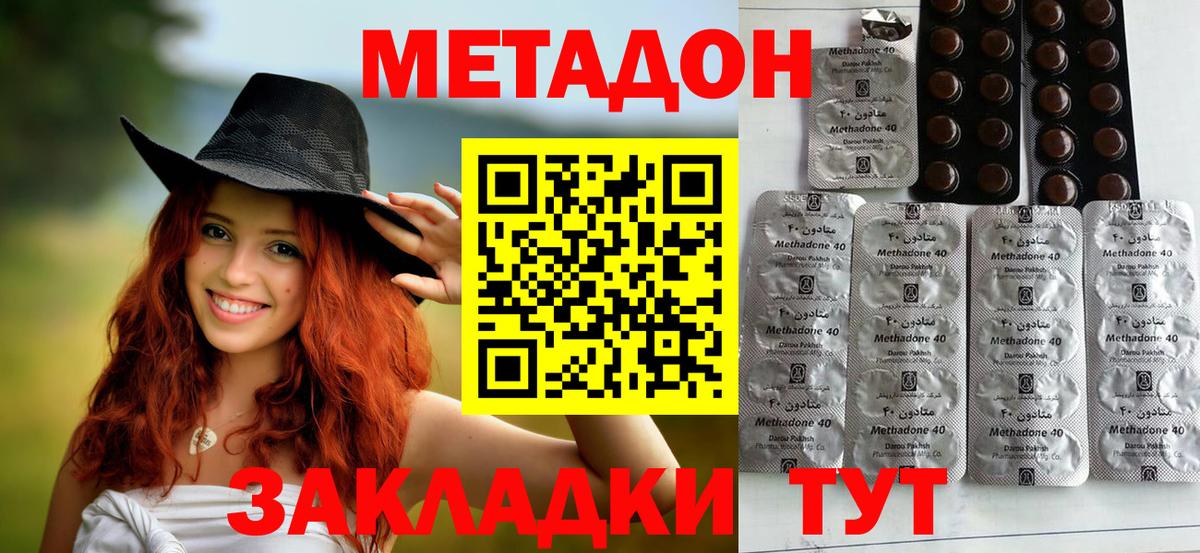 МЕТАДОН methadone Моршанск