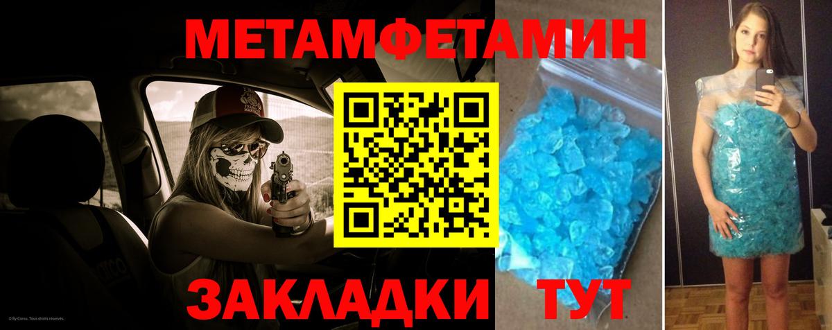 МЕТАМФЕТАМИН Methamphetamine Моршанск