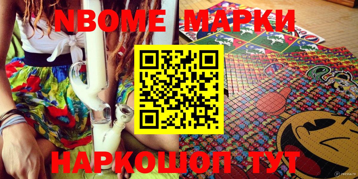 Наркотические марки 1500мкг Моршанск