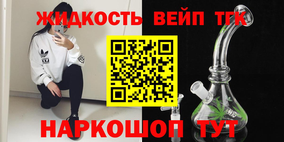 ТГК концентрат  Вход с VPN  Дистиллят ТГК вейп  Моршанск 